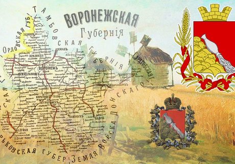 «Мой край, воронежский! Моя земля!»